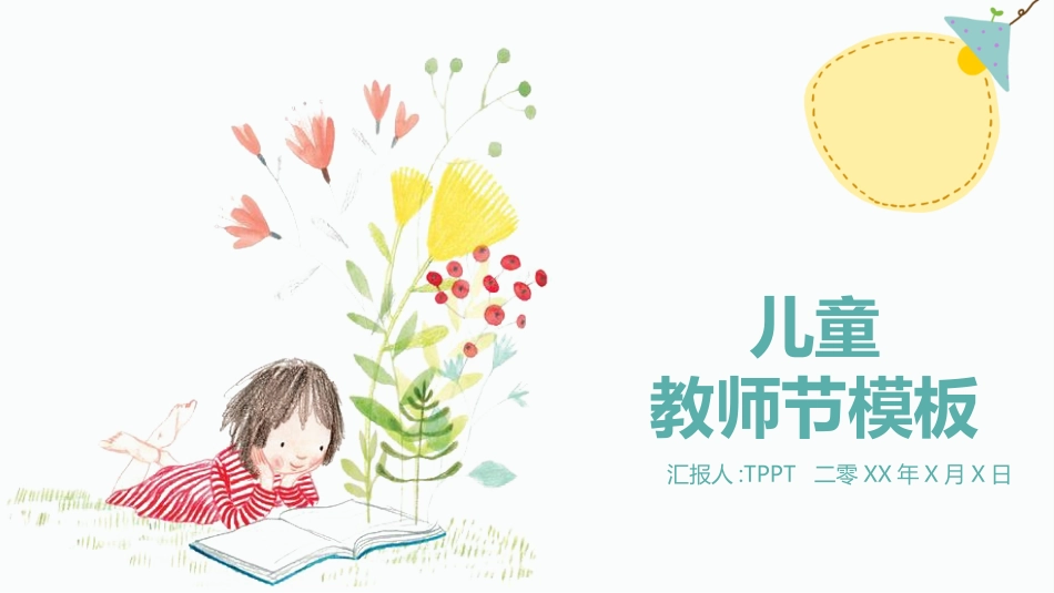 节日班会风格PPT模板3(10).pptx_第1页