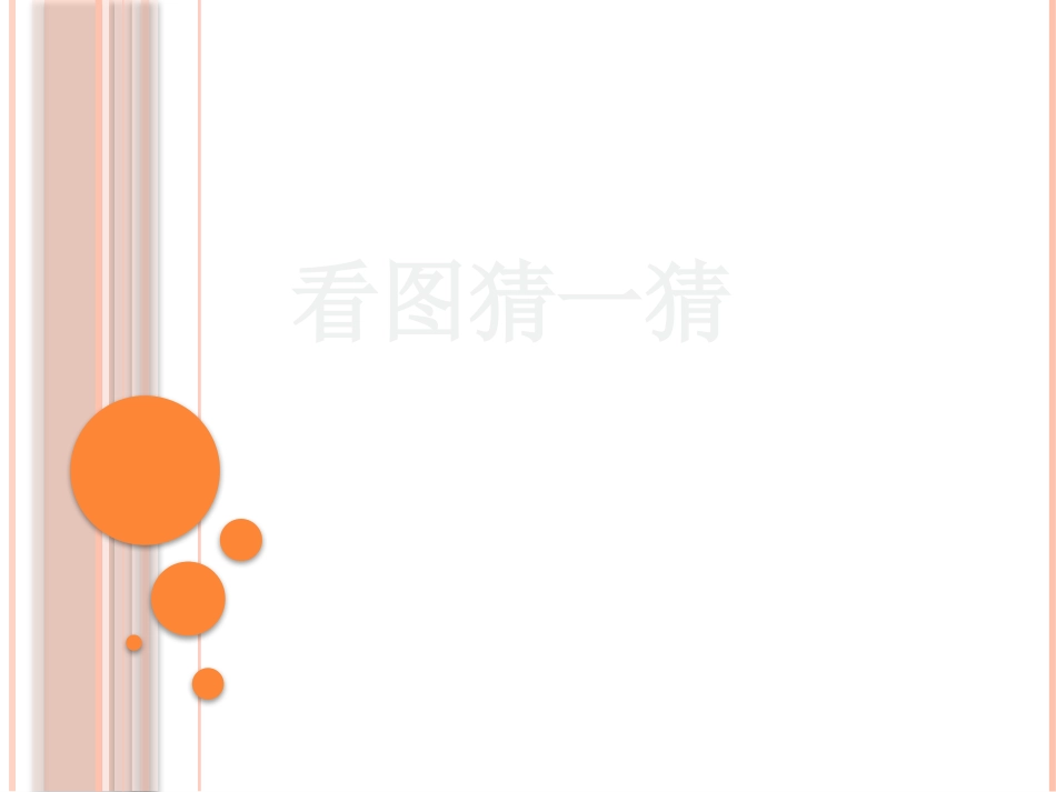 生活中的工具 (2).pptx_第1页