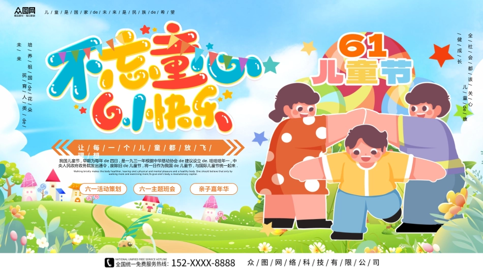节日班会风格PPT模板5(6).pptx_第1页