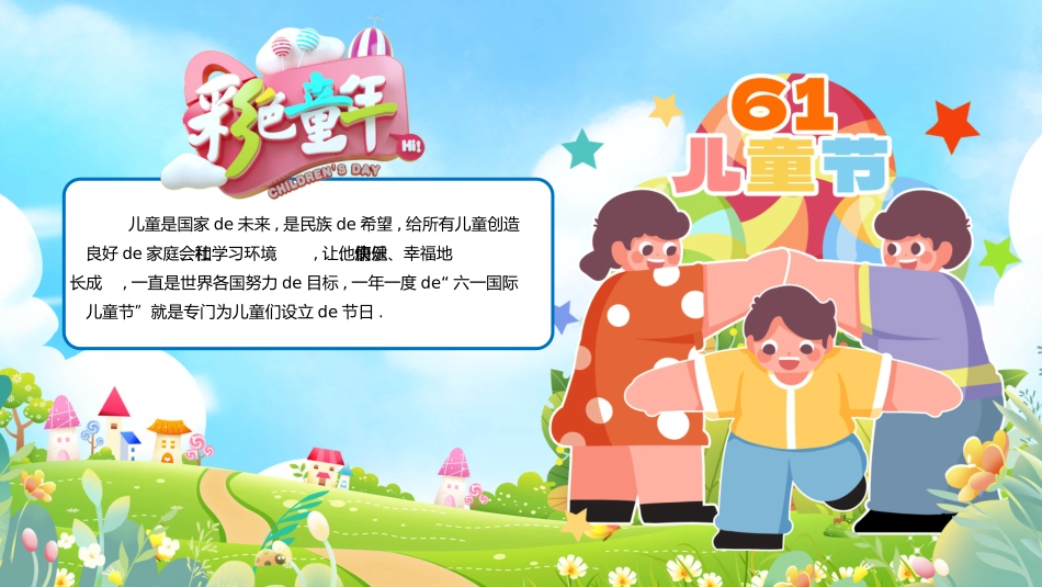 节日班会风格PPT模板5(6).pptx_第2页