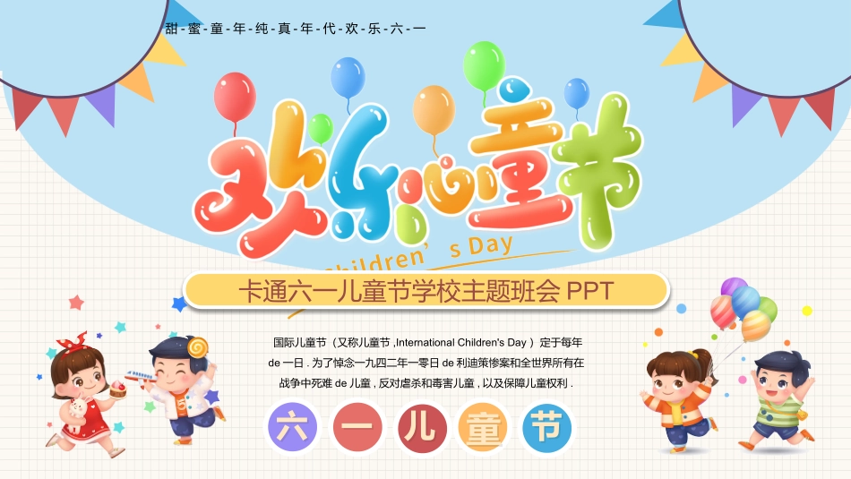 节日班会风格PPT模板8 (2).pptx_第1页