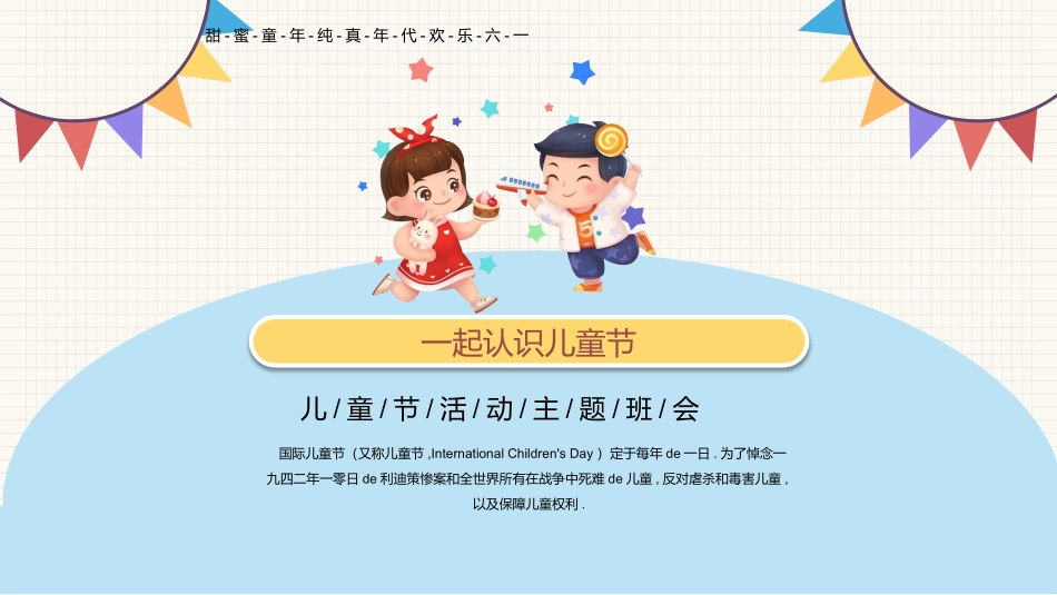 节日班会风格PPT模板8 (2).pptx_第3页