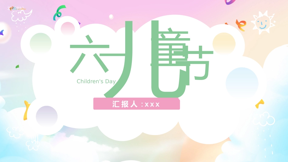 节日班会风格PPT模板9(2).pptx_第1页