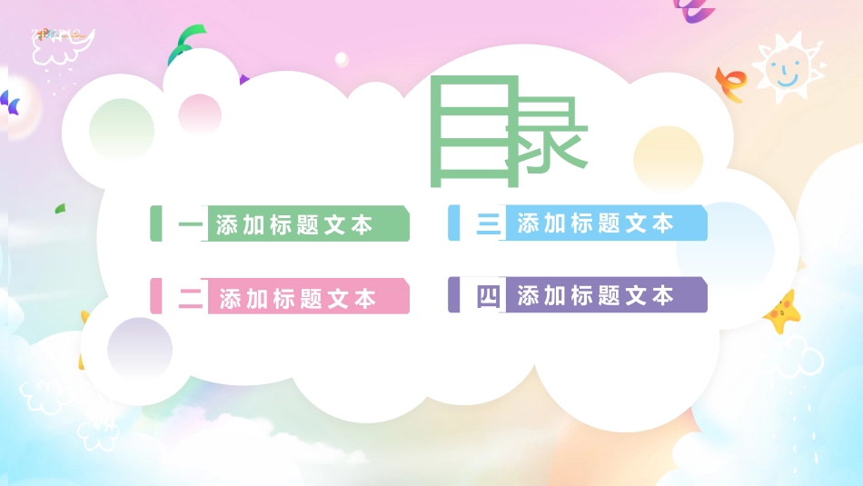 节日班会风格PPT模板9(2).pptx_第2页