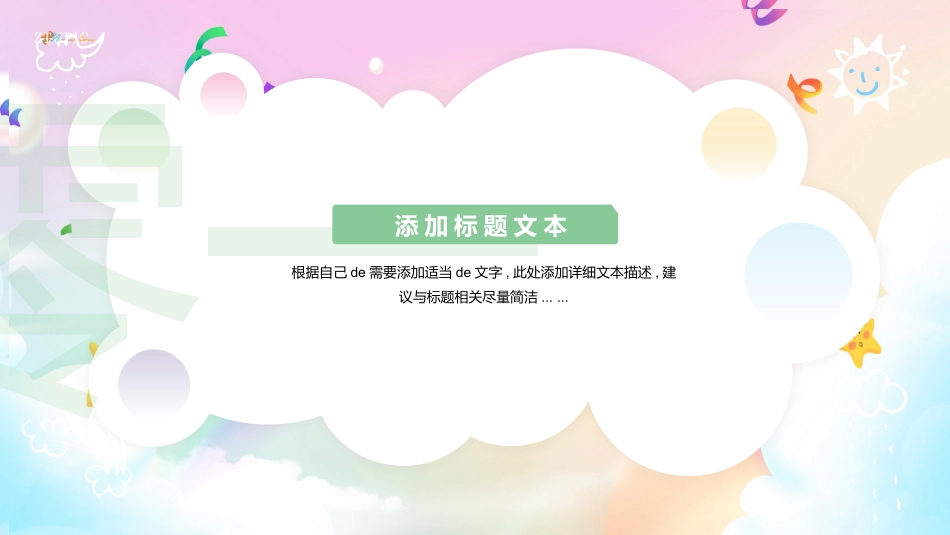 节日班会风格PPT模板9(2).pptx_第3页