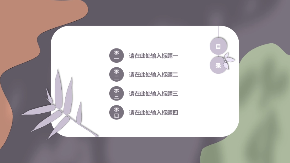 时尚风格风格PPT模板 (2).pptx_第2页