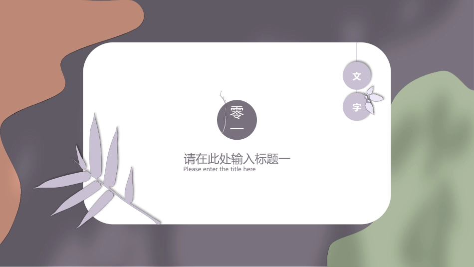 时尚风格风格PPT模板 (2).pptx_第3页
