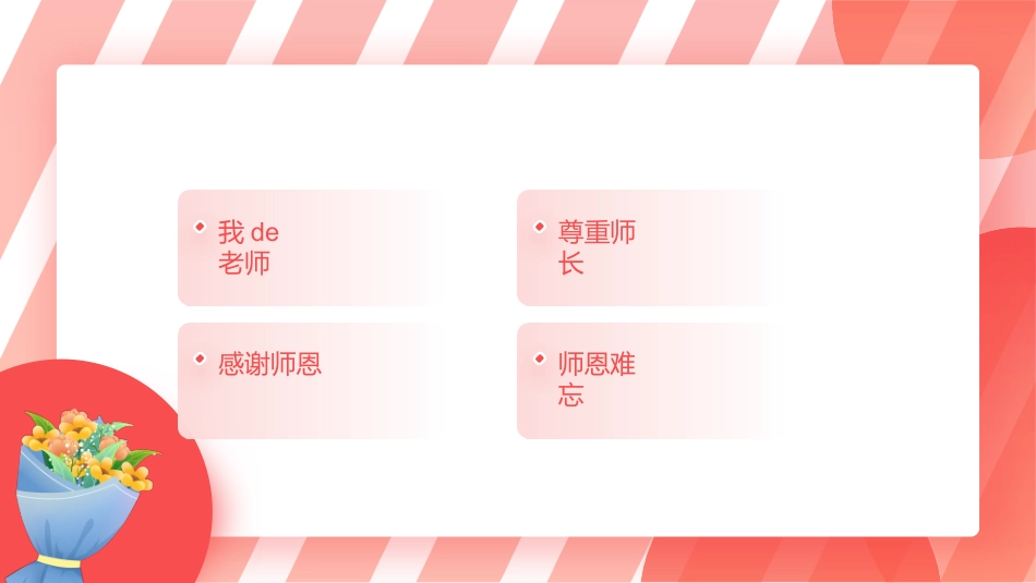 节日班会风格PPT模板34 (2).pptx_第2页
