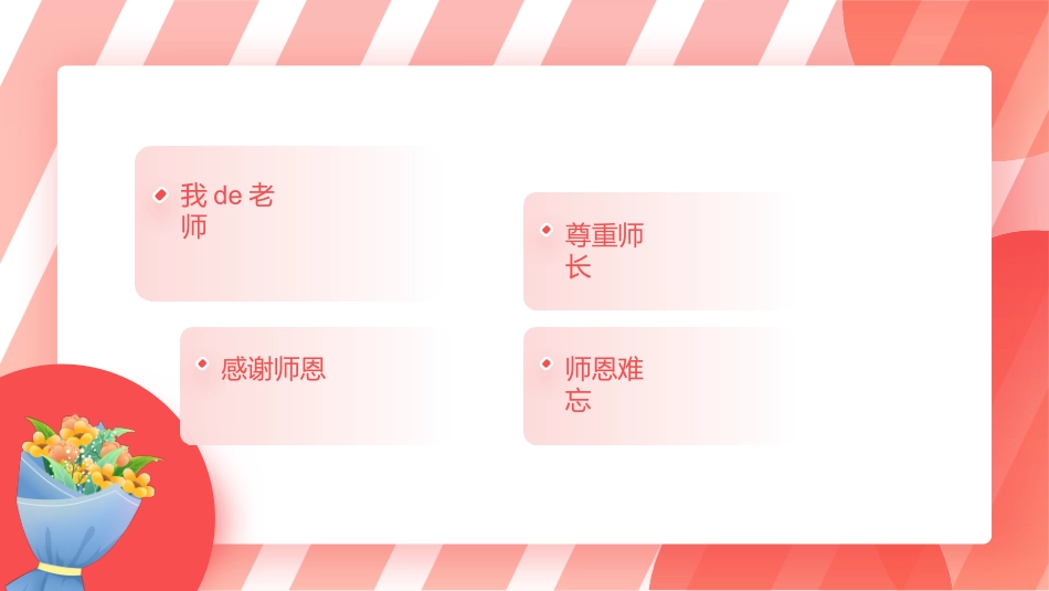 节日班会风格PPT模板34 (2).pptx_第3页