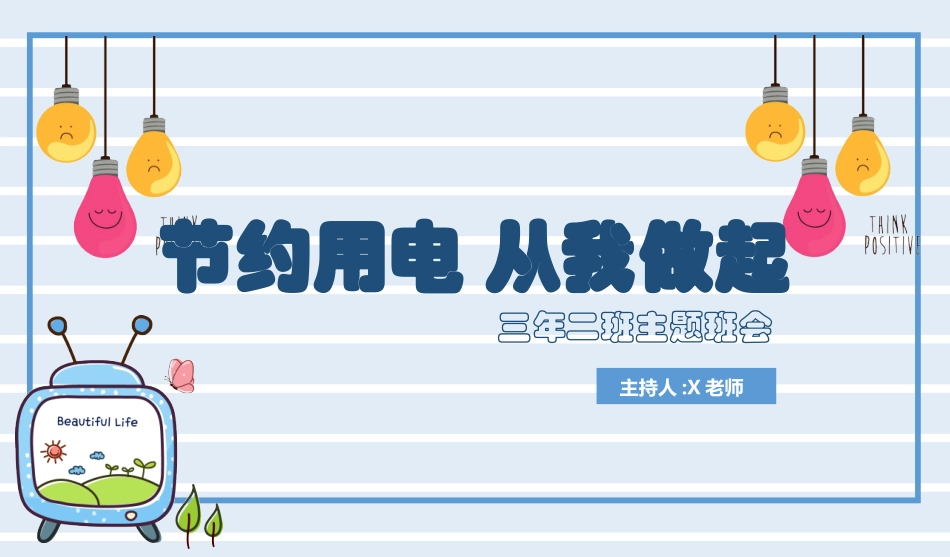 节约用电 (2).pptx_第1页