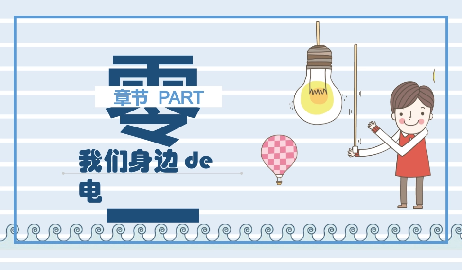 节约用电 (2).pptx_第3页