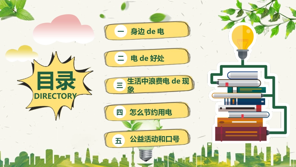 节约用电教育(2).pptx_第2页
