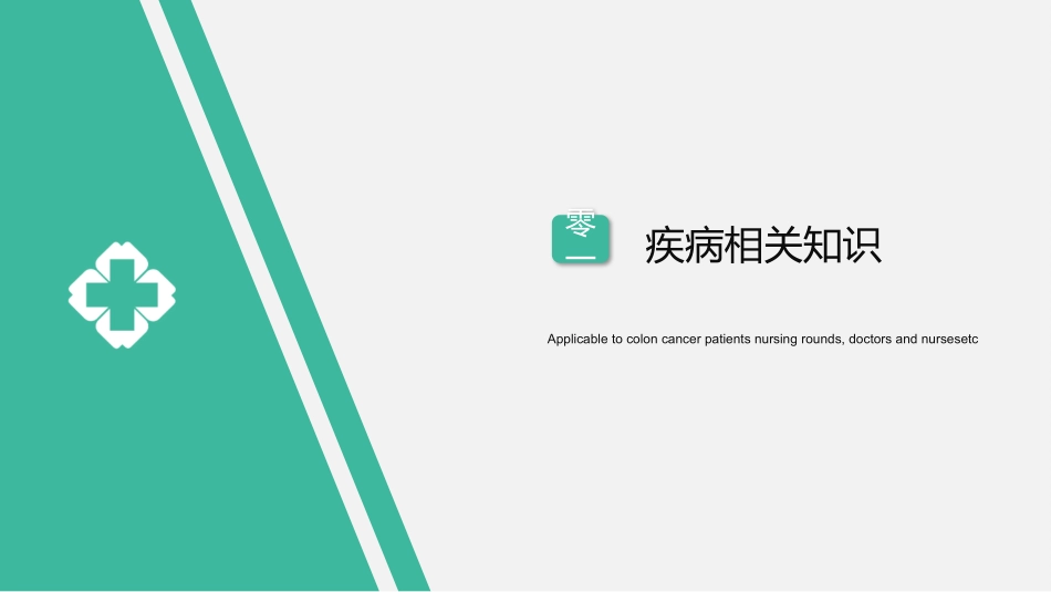 结肠癌护理查房 (3).pptx_第3页