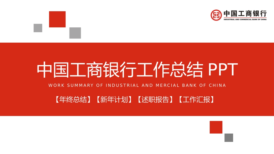 金融总结风格PPT模板(6).pptx_第1页