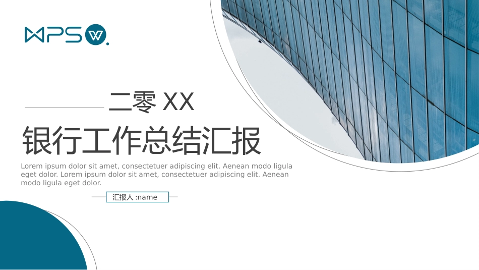 金融总结风格PPT模板2(6).pptx_第1页