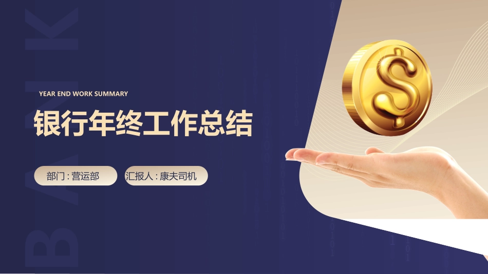 金融总结风格PPT模板3(3).pptx_第1页