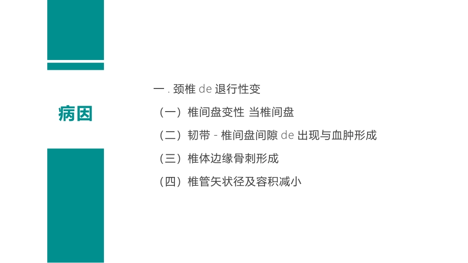 颈椎病护理查房 (2).pptx_第3页