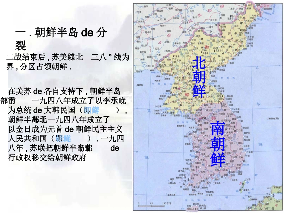 九年级班《 抗美援朝战争》主题班会张PPT (2).pptx_第2页