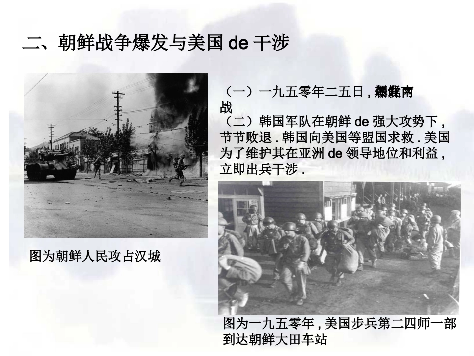 九年级班《 抗美援朝战争》主题班会张PPT (2).pptx_第3页