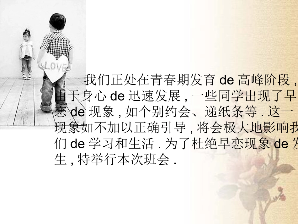 九年级班《不给青春留败笔》主题班会张PPT (2).pptx_第2页
