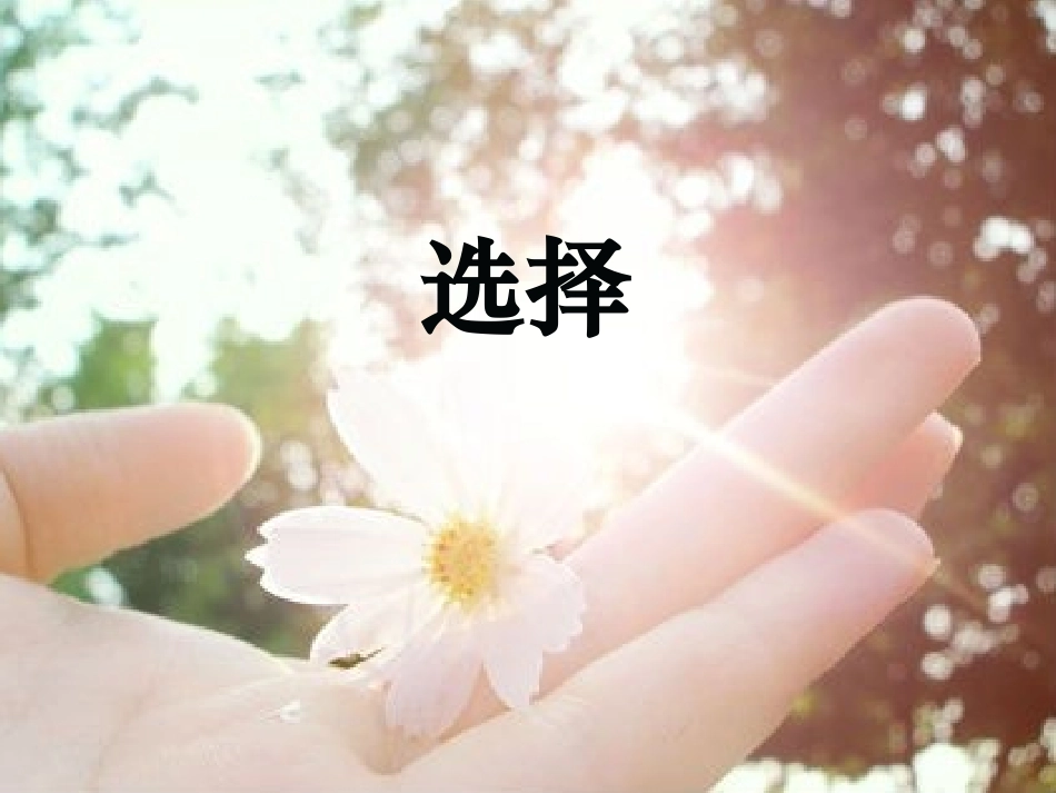 九年级班《吃得苦中苦，方位人生人》主题班会张PPT (2).pptx_第3页