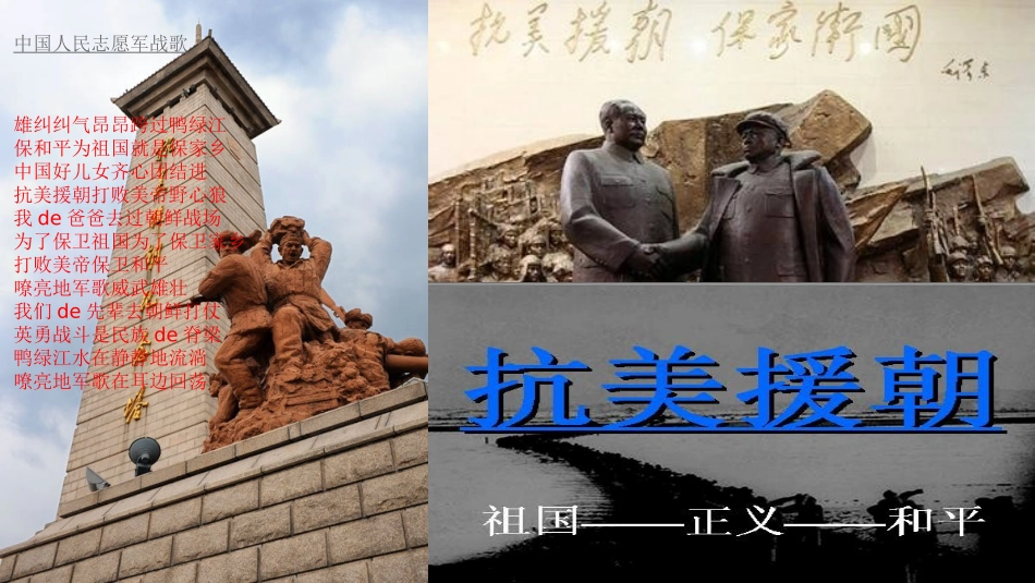 九年级班《抗美援朝》主题班会张PPT (2).pptx_第1页