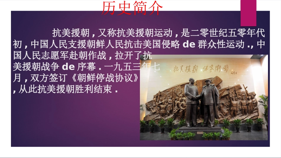 九年级班《抗美援朝》主题班会张PPT (2).pptx_第2页