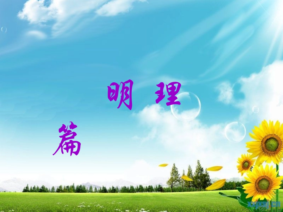 九年级班《廉洁在我心中》主题班会张PPT (2).pptx_第2页