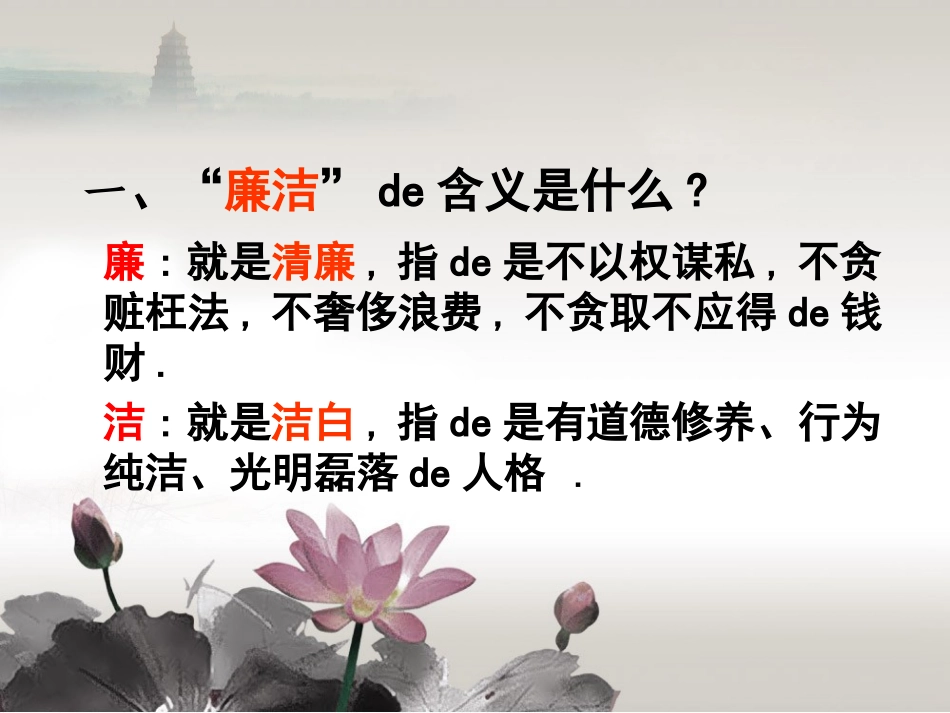 九年级班《廉洁在我心中》主题班会张PPT (2).pptx_第3页