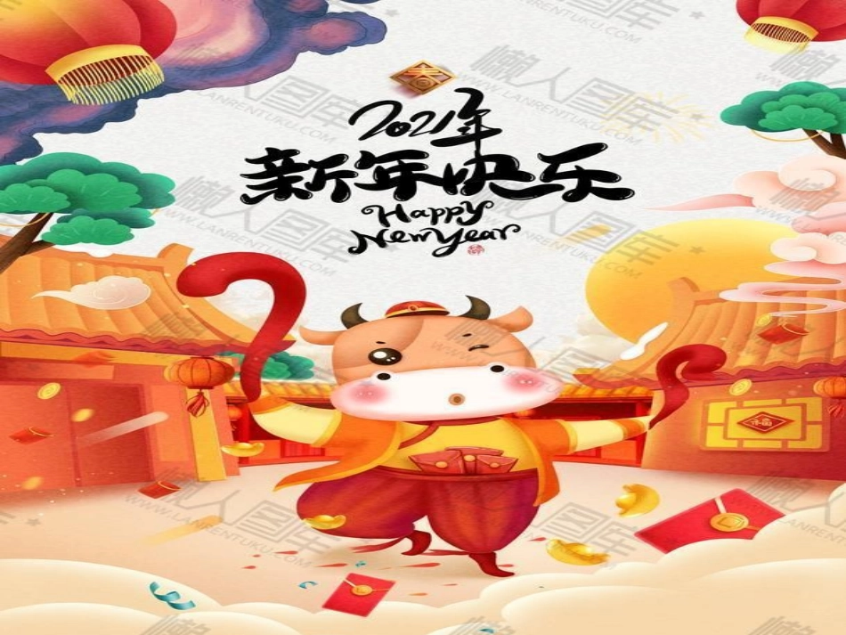 九年级班《我们的节日新年快乐》主题班会张PPT (2).pptx_第1页