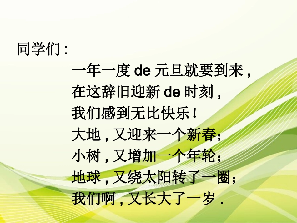 九年级班《我们的节日新年快乐》主题班会张PPT (2).pptx_第2页