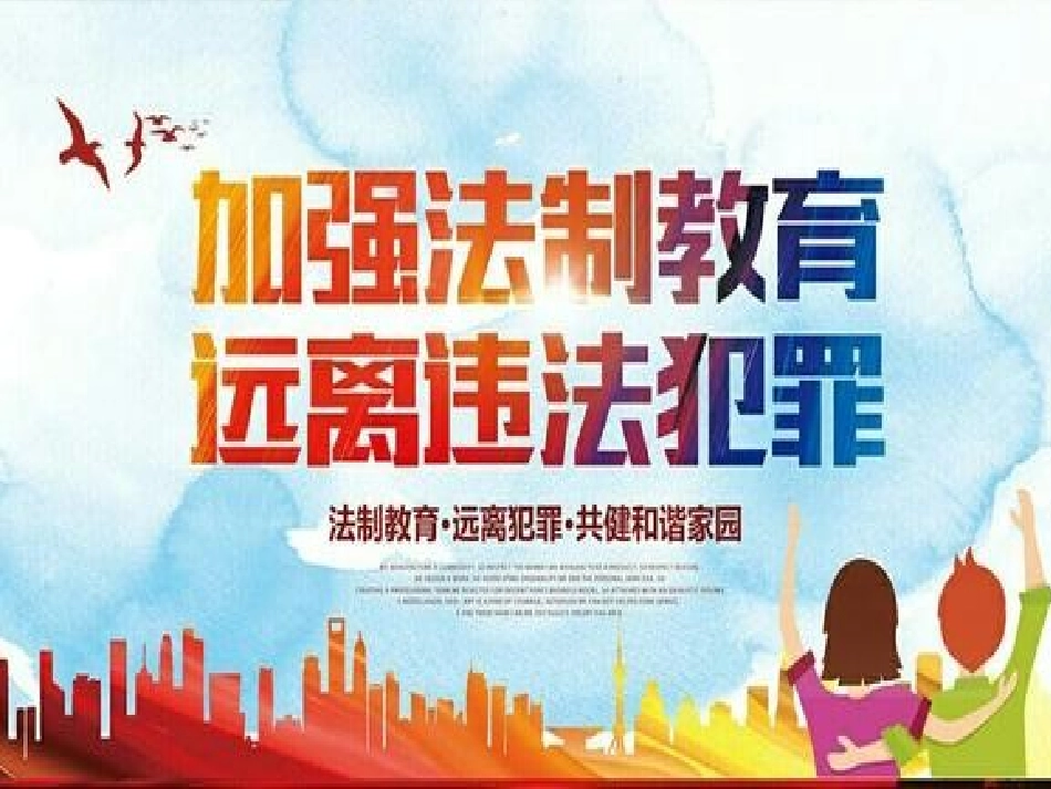 九年级班《与法同行，健康成长》主题班会张PPT (2).pptx_第2页