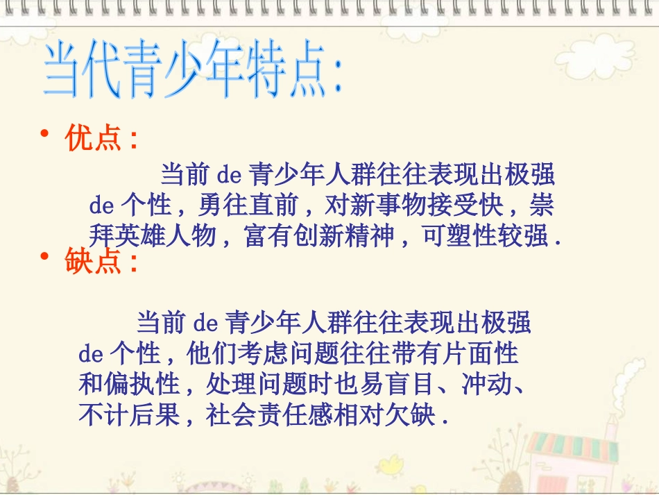 九年级班《与法同行，健康成长》主题班会张PPT (2).pptx_第3页