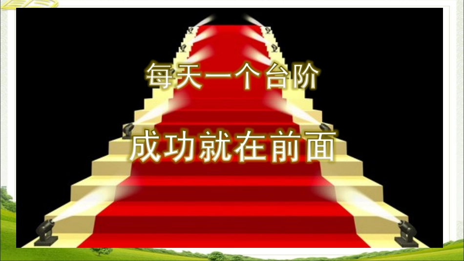 九年级寒假家校共育主题班会 (2).pptx_第1页