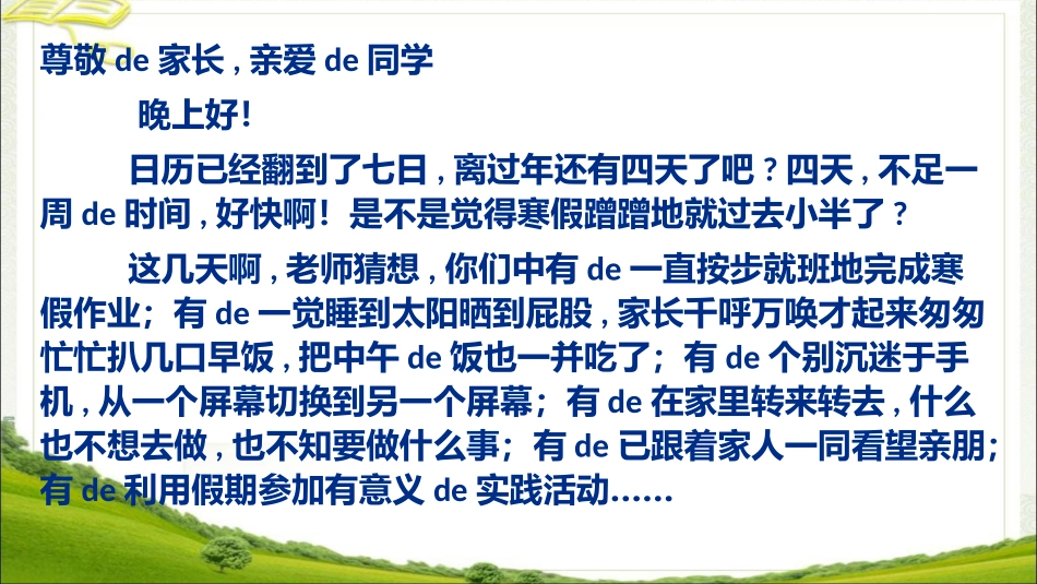 九年级寒假家校共育主题班会 (2).pptx_第3页