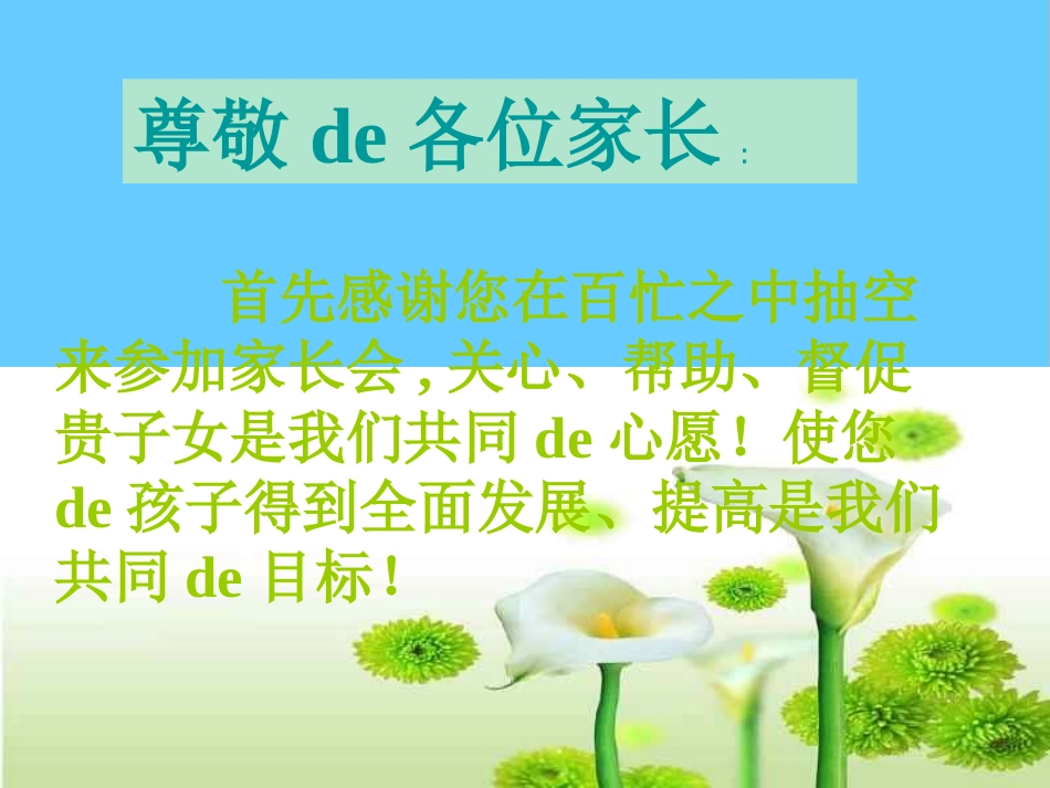 九三年级班《期中考试，家长会》主题班会张PPT (2).pptx_第3页