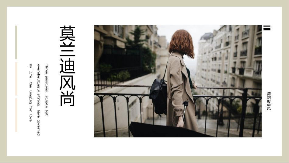 时尚风格风格PPT模板61(2).pptx_第1页