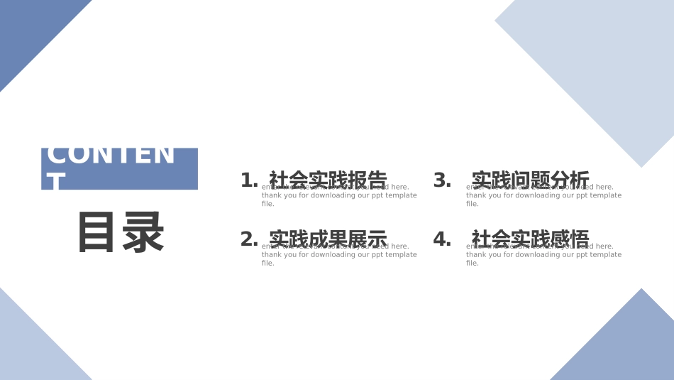 实践报告风格PPT模板1 (2).pptx_第2页