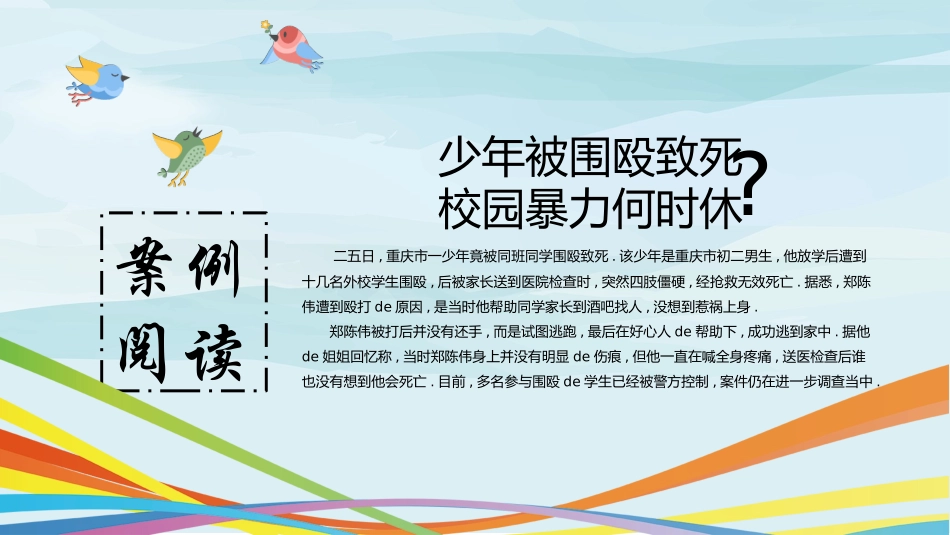 拒绝校园欺凌课件 (2).pptx_第3页
