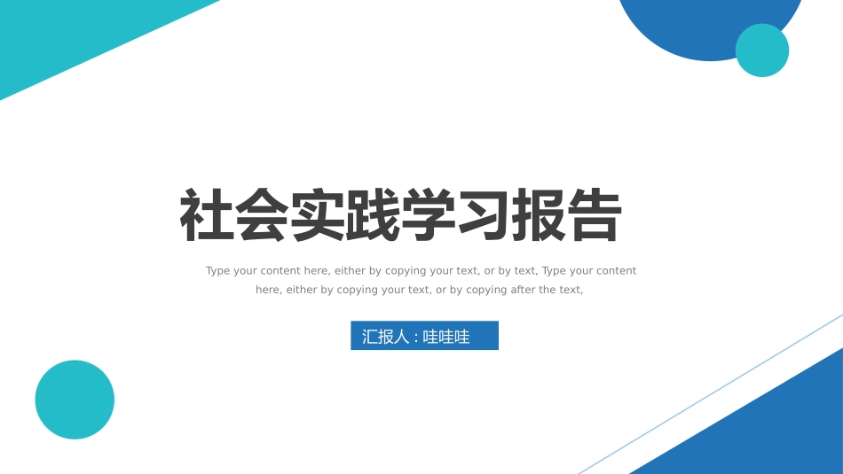 实践报告风格PPT模板21 (2).pptx_第1页