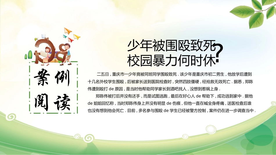 拒绝校园欺凌主题班会 (2).pptx_第3页