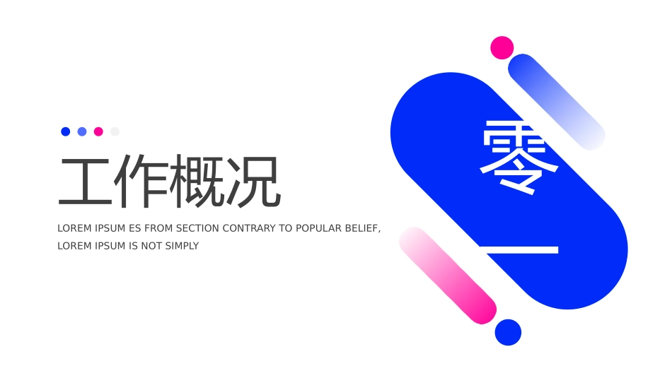 实习转正风格PPT模板(5).pptx_第3页