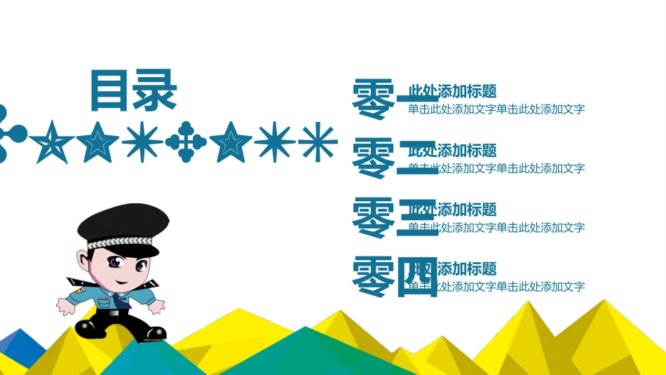卡通风格防范网络诈骗电信欺诈 (2).pptx_第2页
