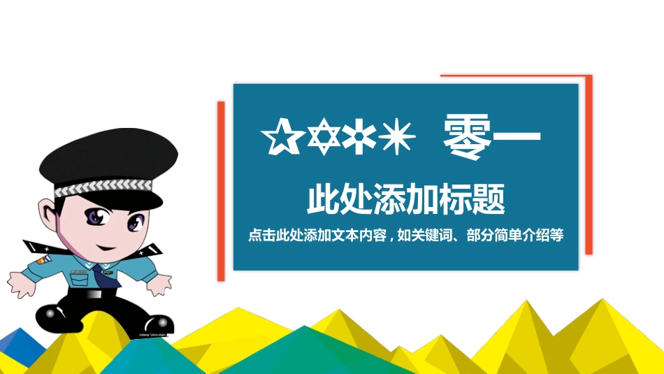 卡通风格防范网络诈骗电信欺诈 (2).pptx_第3页
