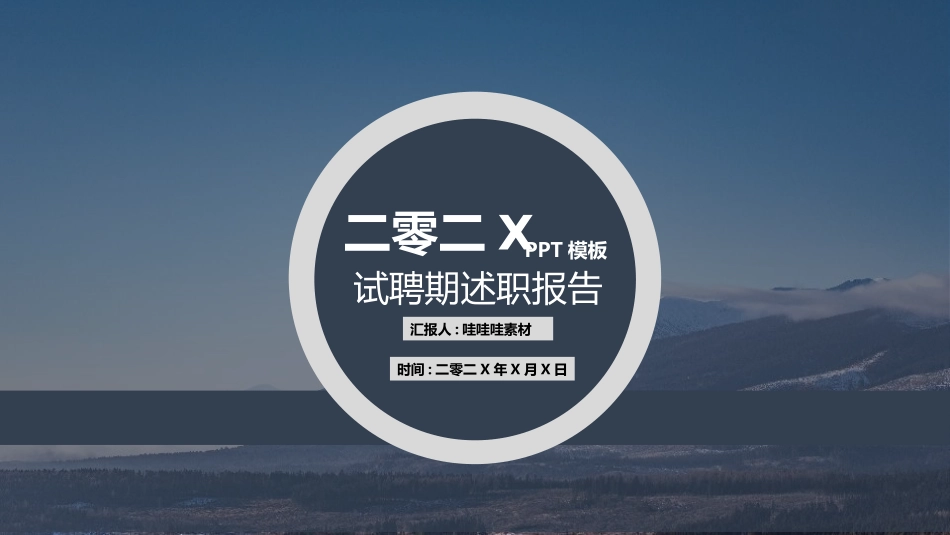 实习转正风格PPT模板 (2).pptx_第1页