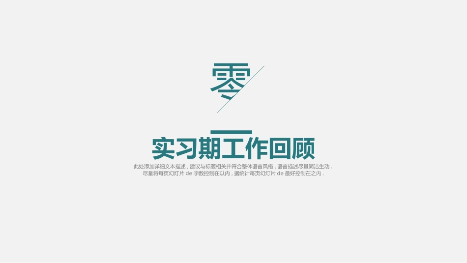 实习转正风格PPT模板2(10).pptx_第3页