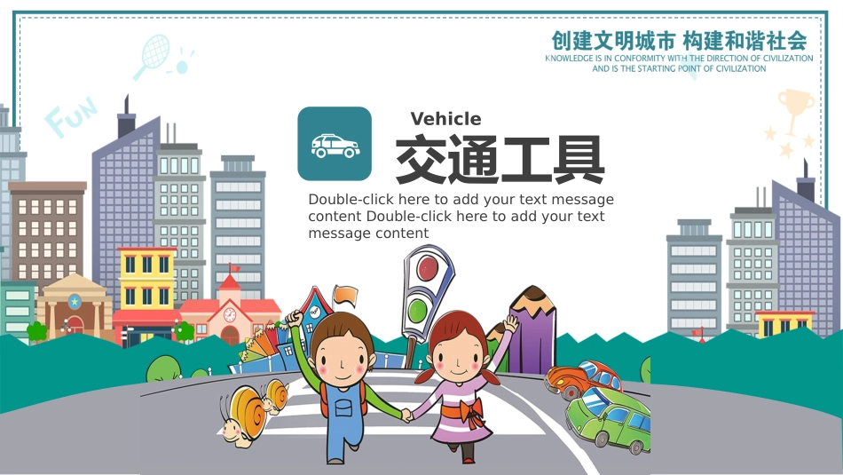 卡通交通安全公益主题宣传PPT (2).pptx_第3页
