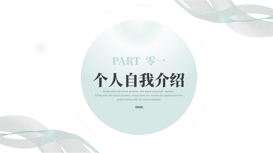 实习转正风格PPT模板2(9).pptx_第3页