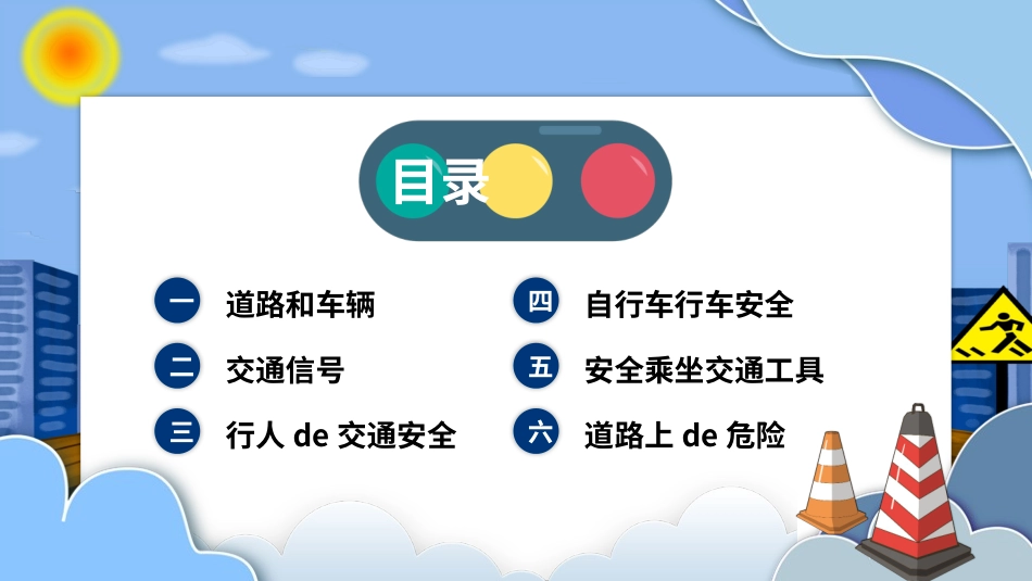 卡通交通安全知识宣传PPT (2).pptx_第2页