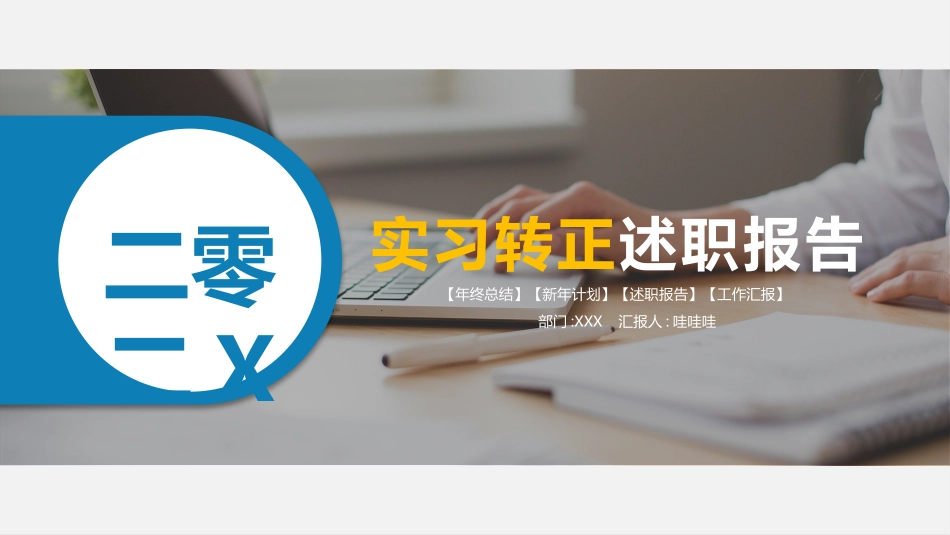 实习转正风格PPT模板2 (2).pptx_第1页